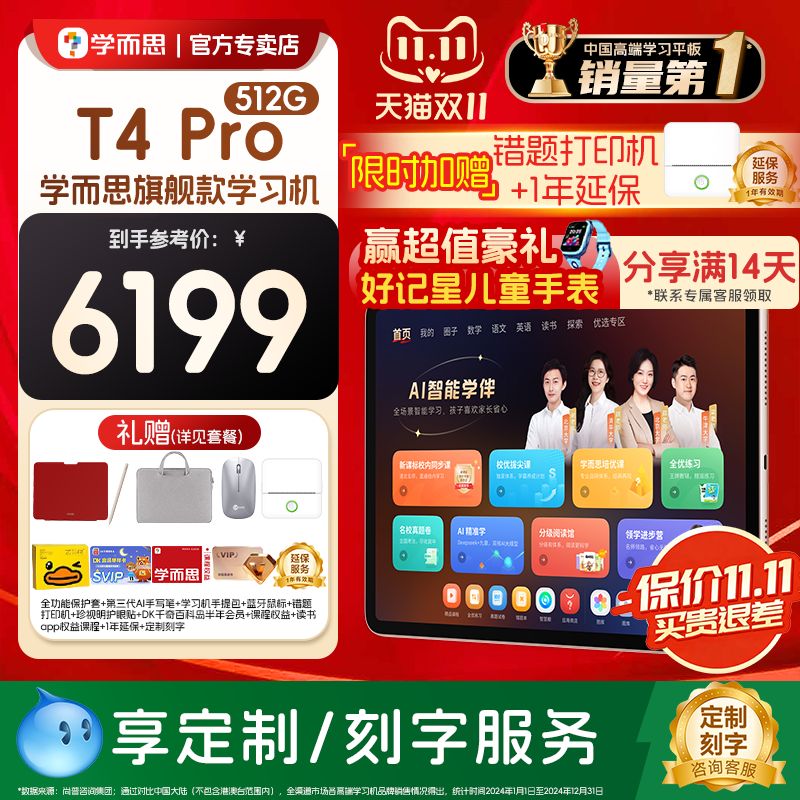 【咨询更优惠】学而思T4Pro