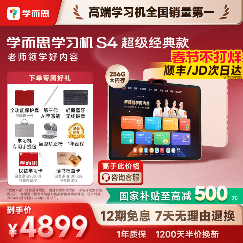 【咨询有惊喜】学而思学习机S4 256G超级经典款T4旗舰款学习平板学而思学习机官方旗舰店正品小学高中AI