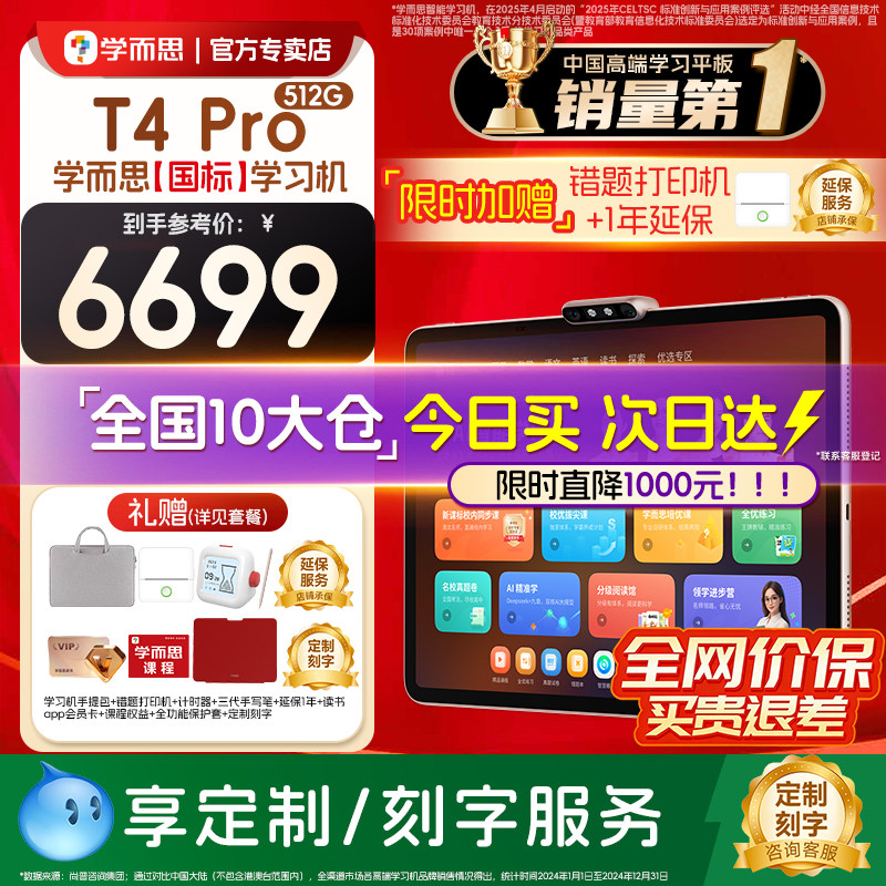 学而思学习机T4Pro大屏13.2英寸2025新款学而思官方旗舰店正品护眼家教机早教机点读机小学到高中旗舰款12.35