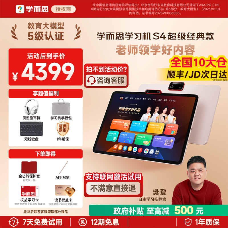 【支持激活试用/次日达】学而思S4学习机S4pro 2026新款学而思官方旗舰店正品T4学习机小学初中高中通用平板