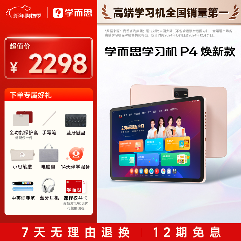 学而思学习机P4 2025新款旗舰p4pro256G学练一体机学而思学习机官方旗舰店正品全年龄段同步全科大屏护眼平板,文具电教/文化用品/商务用品,学习机/教育伴学机/作业机,淘宝优惠券,粉丝福利购,淘宝优惠卷