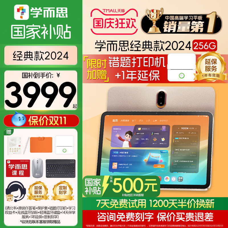 【3C国家补贴】学而思学习机2024经典款学而思学习机官方旗舰店正品护眼XPAD2学而思S4Pro全年龄段大屏旗舰版