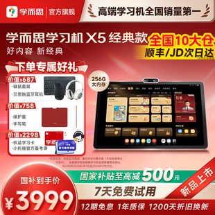 国补立减15% S4AI智能辅导T4学练一体机官方旗舰店正品 学而思学习机X5经典 2026新品 新课标培优大屏平板 款