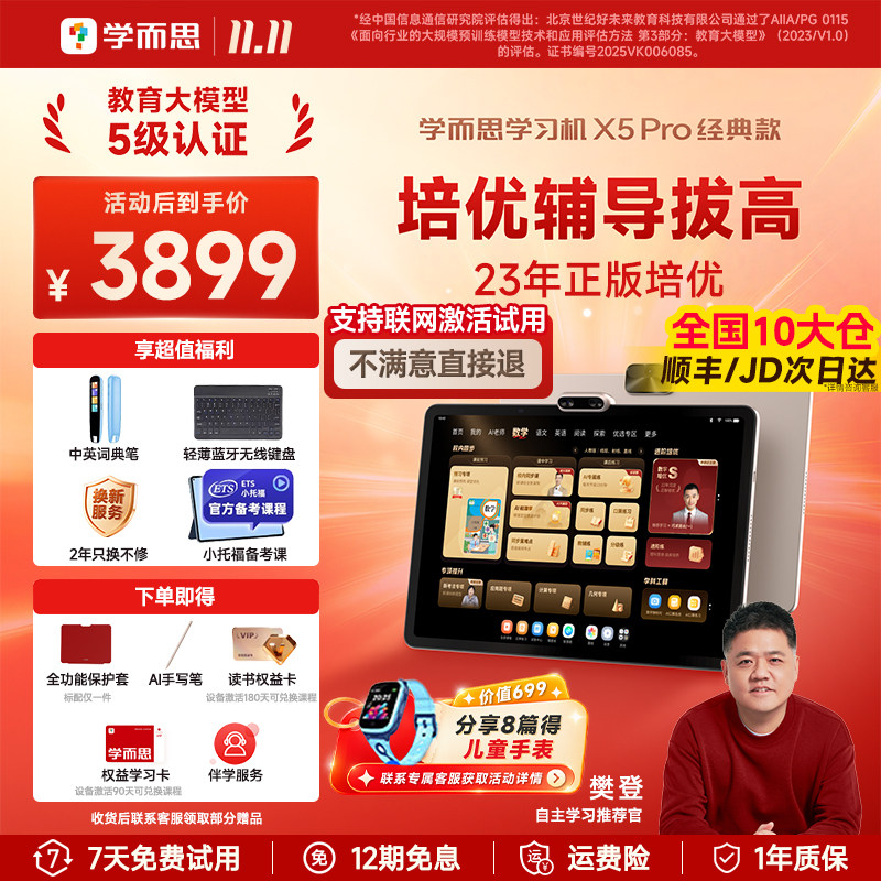 【两年只换不修/7天试用】学而思学习机X5pro经典款2026新款学练一体机X5Ultra护眼屏旗舰款官方店正品平板