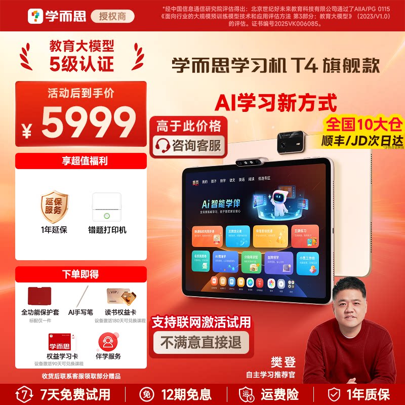 【全网比价/买贵退差】学而思学习机T4旗舰款2026新款学习机官方旗舰店13.2英寸大屏护眼幼小学初中高中AI图片