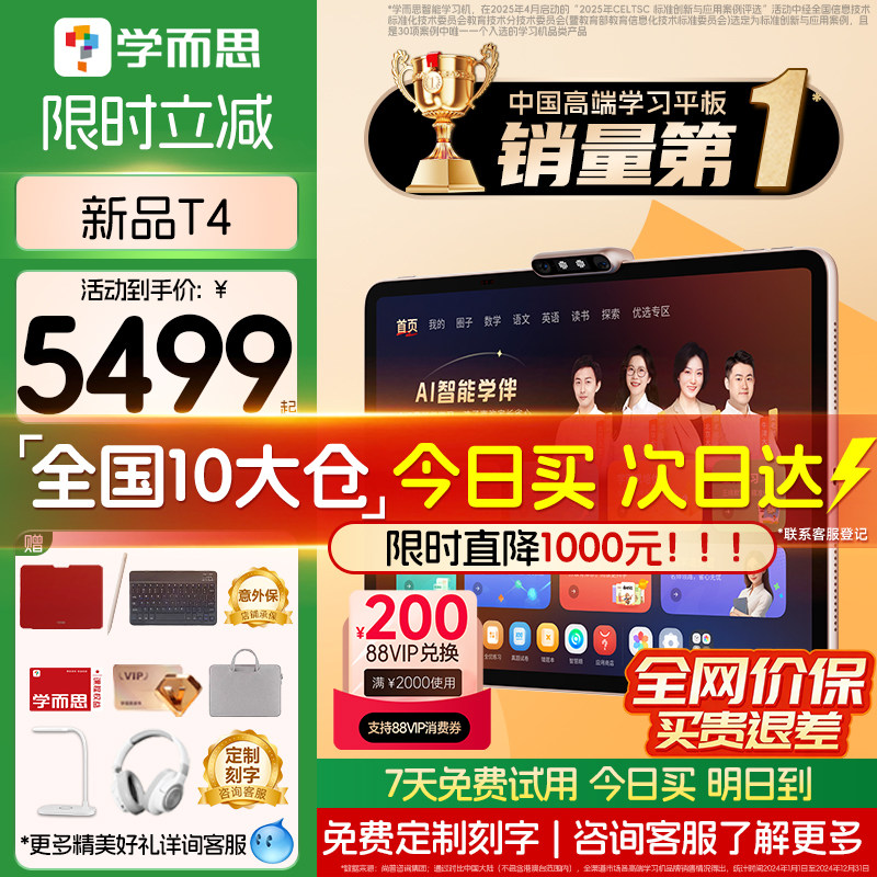 【支持88VIP消费券】学而思学习机T4 Pro2025新款学习机官方旗舰版13.2英寸学练大屏护眼儿童幼小学初中高中