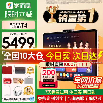 【支持88VIP消费券】学而思学习机T4 Pro2025新款学习机官方旗舰版13.2英寸学练大屏护眼儿童幼小学初中高中