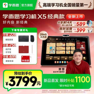 【咨询有惊喜】学而思X5