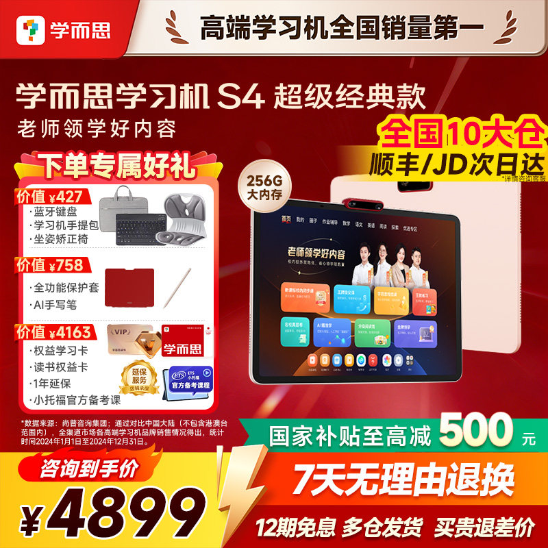 【今日买/明日达】学而思学习机S4 256G超级经典版新款AI官方旗舰店正品T4Pro学生平板高中家教机护眼
