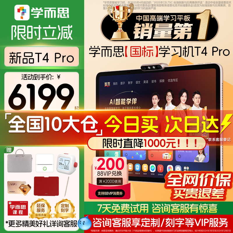 【支持88VIP消费券】学而思学习机T4 Pro正品2025新款官方旗舰店学生平板13.2英寸大屏学练一体机小学到高中