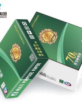 2P80晨鸣金铭洋a4打印纸70g80g双面打印复印纸整箱A3草稿纸办公用