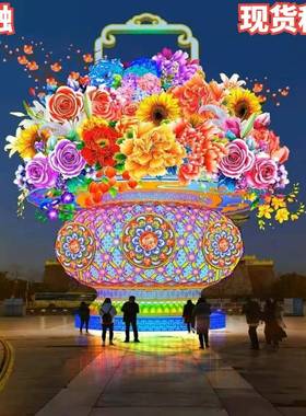 元宵节新年大型花灯创意花篮造型春节景区广场迎春灯会彩灯摆件