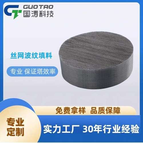 耐高温不锈钢316L材质丝网波纹填料BX500CY700AX250过滤规整填料