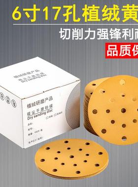 6寸17孔干磨砂纸汽车墙面打磨抛光自粘吸尘5寸6孔植绒圆盘黄砂纸