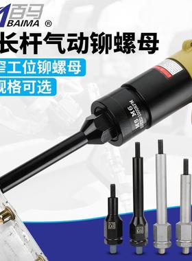 百马Z8L加长头气动拉帽枪铆螺母枪拉铆枪拉姆枪拉母枪气动铆钉枪