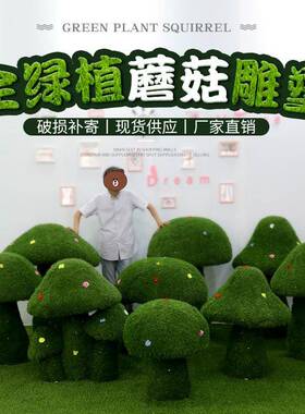 绿植蘑菇摆件户外玻璃钢绿雕塑园林景观公园绿地房产小区装饰