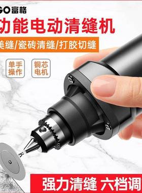 富格美缝剂施工工具电动清缝机瓷砖清理神器切割机地砖开槽清缝