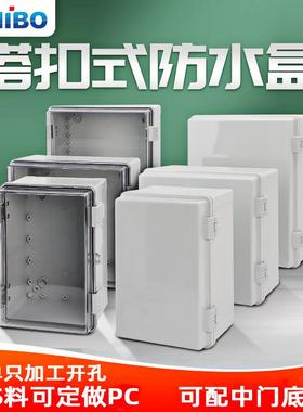 防水配电箱合页搭扣式防水盒户外防雨接线盒基业箱控制箱塑料室外