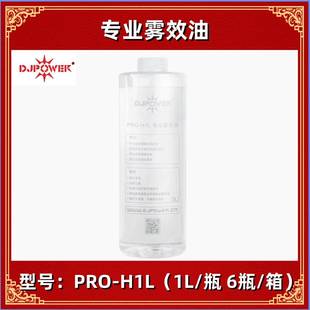 660 650 DHZ670油性雾机油一箱6瓶 H1L雾油DJ DJPOWERPRO
