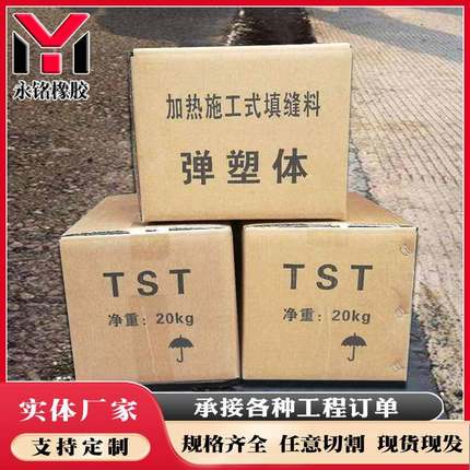 公路路面tst桥梁伸缩缝无缝弹塑体桥梁伸缩缝TST碎石弹性伸缩缝