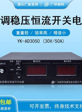 邮科可调稳压恒流开关电源大功率可调恒流电源老化实验直流电源