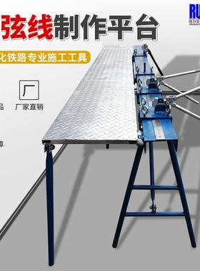 吊弦线压接钳平台斜拉线压接钳平台整体吊弦压接钳平台加延长板