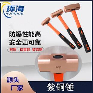 环海直销紫铜八角锤防爆工具红铜榔头全铜4LB无火花紫铜锤