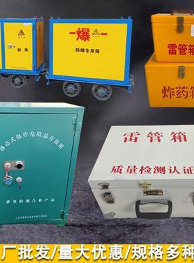 黄色玻璃钢箱子山东邦泰BTJD火工品箱墨绿色保险柜雷管箱