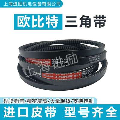 欧比特进口传动带optibeltsuper齿形带XPZ XPA XPB XPC红标三角带