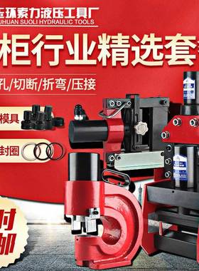 便携式母线加工机液压冲孔机铜排折弯机切排切断机铜排加工机