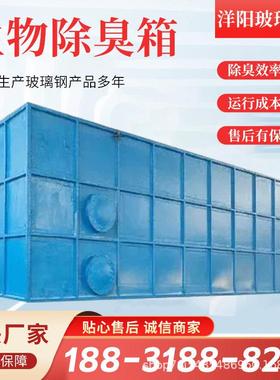 生物除臭箱一体化臭气污水处理设备生物滤池玻璃钢生物除臭箱