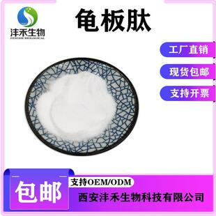 龟板肽98%500dal水溶龟板粉小分子肽龟板提取物包邮