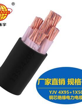 直销金环宇电缆YJV4X95+1X50mm2