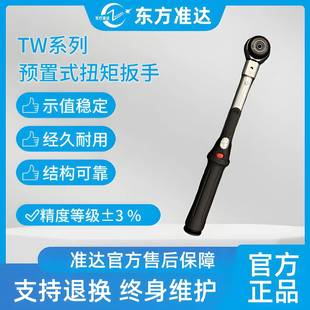 东方准达TW系列预置式 200N.m报声响方形接口扭力扳手 扭矩扳手40