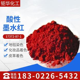 现货酸性墨水红打印机写真机红墨水染料酸性墨水红