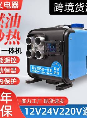 12V24V柴暖驻车加热器三用一体机家用柴油暖风机汽车货车取暖器