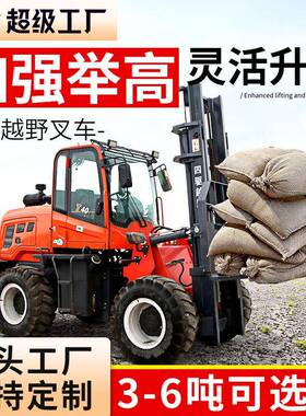 越野叉车5吨柴油多功能铰接式叉车6吨液压起重搬运车四驱越野叉车
