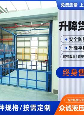 升降货梯仓库小型简易2t厂房搬运提升机液压固定式升降台导轨货梯