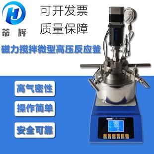 蒂辉磁力搅拌微型高压反应釜25ml50ml500ml惰性气体压力化学