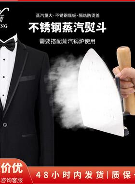 工业熨斗干洗店服装厂大气量全蒸汽熨斗锅炉用保温不锈钢熨斗