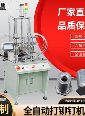 吹气式自动打铆钉机全自动打螺母机器设备多轴自动锁螺丝机