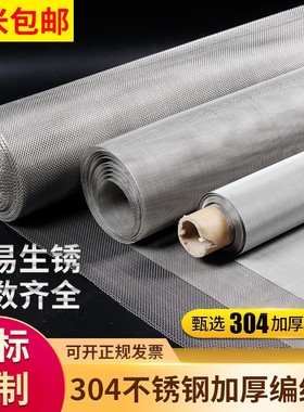 加厚国标304不锈钢网10目20目24目30目36目筛网40目60U目80目100