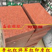 印度红石材贵妃红花岗岩石岛红将军红石板材红色大理石板材定制