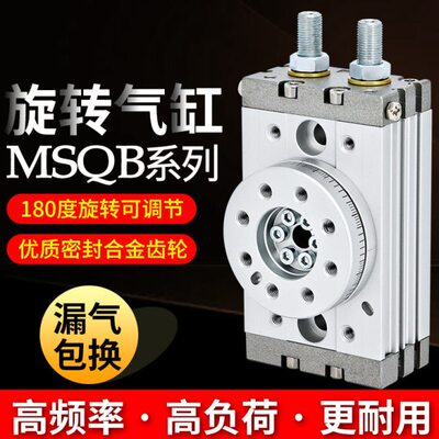 MSQB旋转气缸90度180可调角度摆动10A/20A/30A/50A气动机械手配件