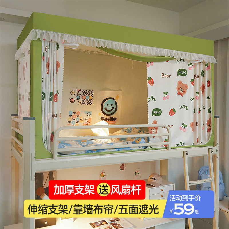 学生牀帘一体式蚊帐n宿舍上下铺新款强遮光牀围挡布大学带支架单