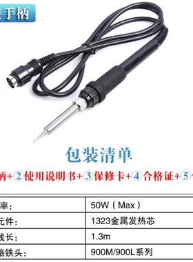 SBK907手柄 SBK9o36焊台手柄 936焊台手柄 5针1323金属发热芯手柄