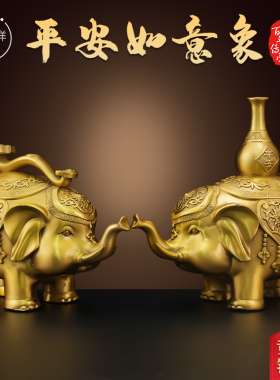 平安如意象黄铜摆件铜大象家居客厅桌面摆放O办公室装饰品开业送