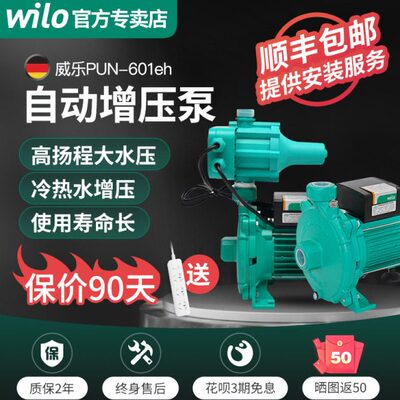 威乐增压泵家用自来水PUN-601EH热水循环泵空气能全自动加压泵