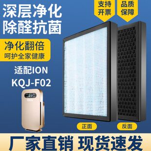 适配ION空气净化器滤芯KQJ F02复合HEPA炭除醛霾PM2.5过滤网