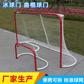 便携式 式 旱地冰球球门儿童练习冰球球门 曲棍球门拆装 冰球门组合式
